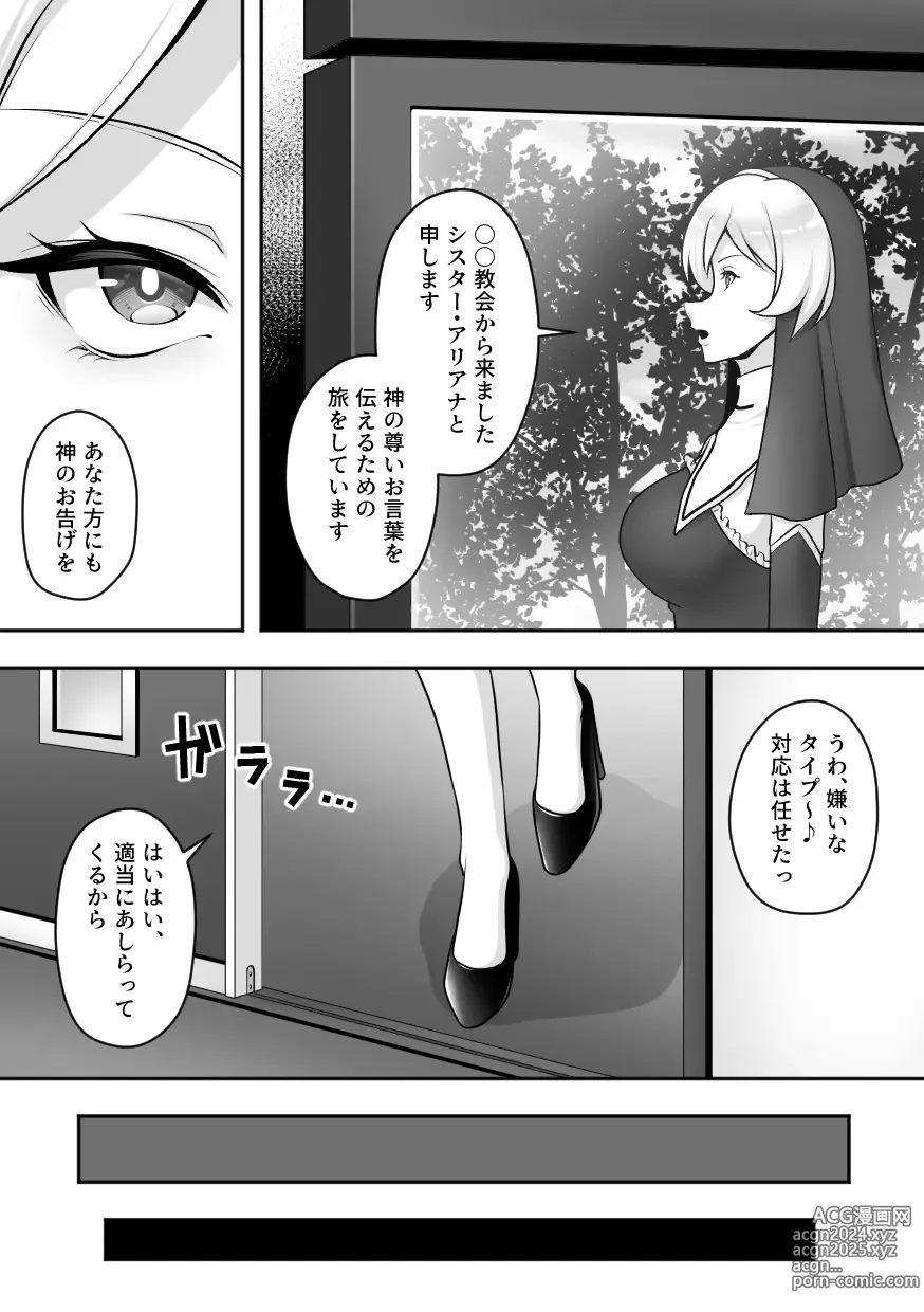 Page 3 of doujinshi Konchuu Kenkyuujo 2