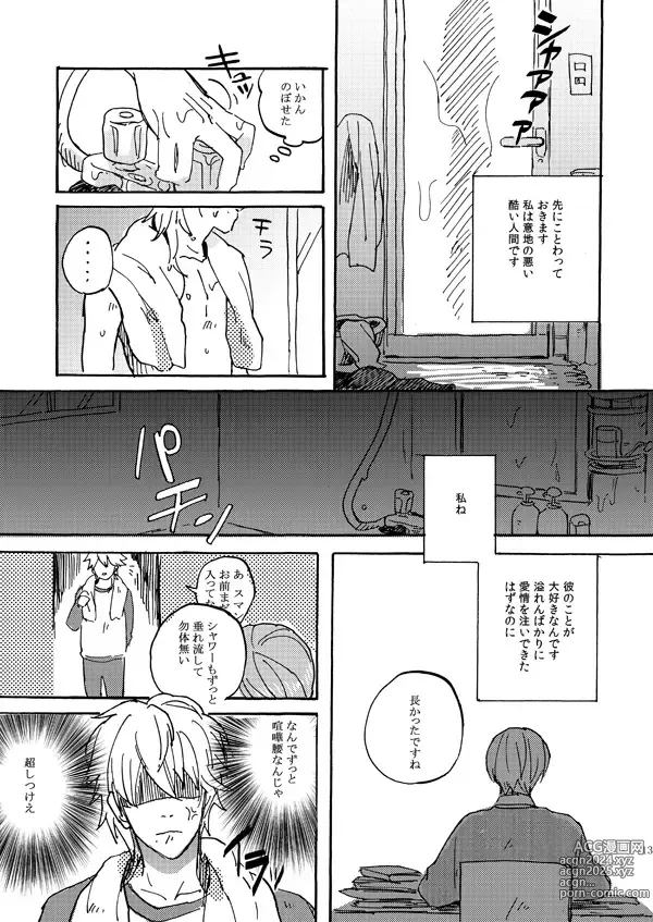 Page 11 of doujinshi Aitsu no jouzuna otoshi kata