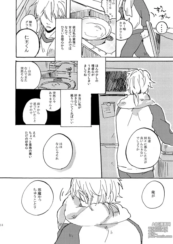 Page 12 of doujinshi Aitsu no jouzuna otoshi kata