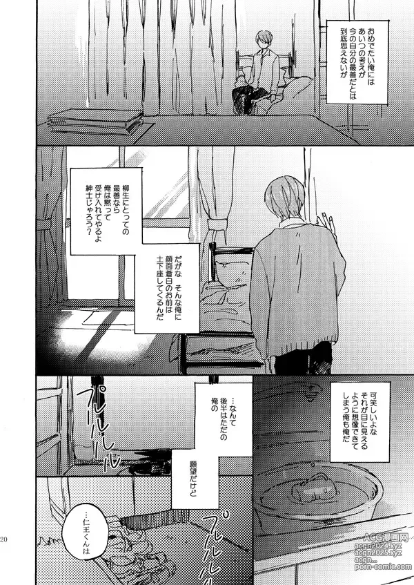 Page 18 of doujinshi Aitsu no jouzuna otoshi kata