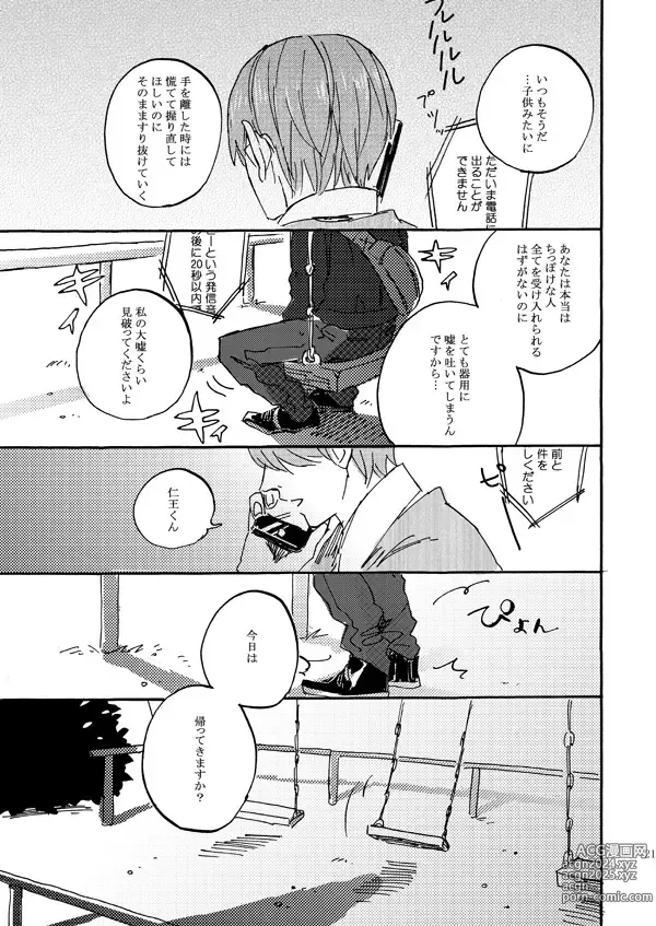 Page 19 of doujinshi Aitsu no jouzuna otoshi kata