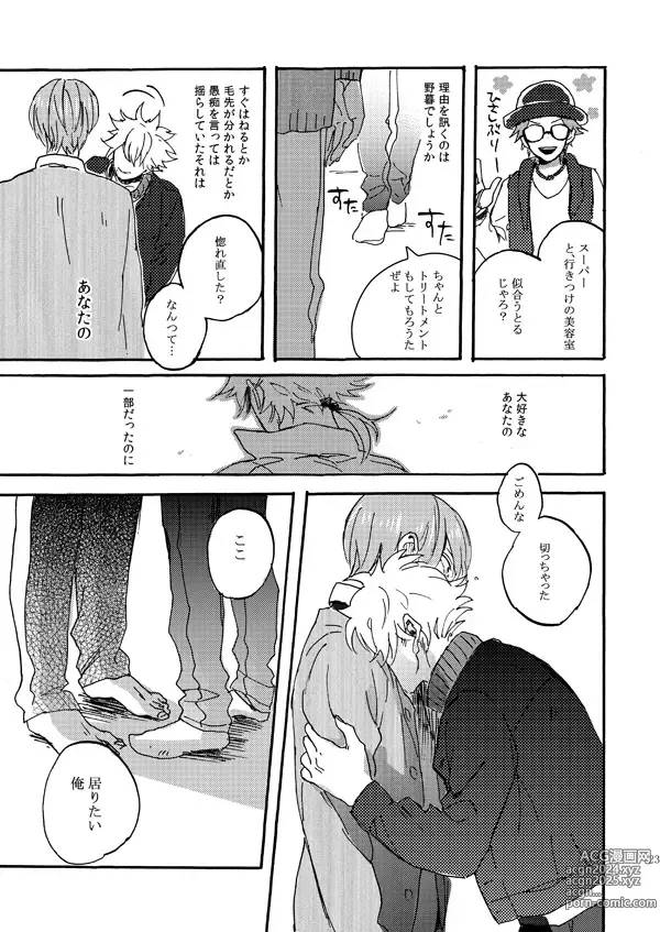 Page 21 of doujinshi Aitsu no jouzuna otoshi kata