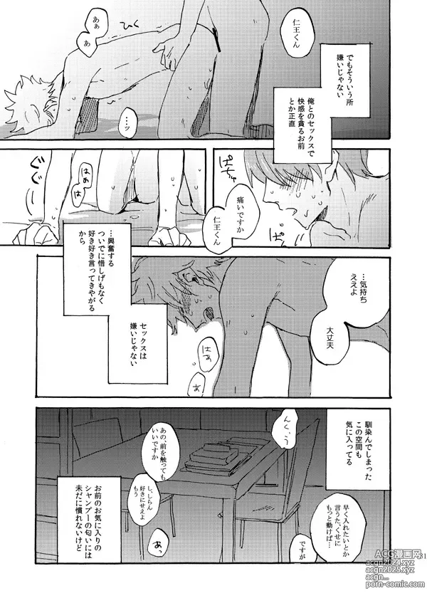 Page 29 of doujinshi Aitsu no jouzuna otoshi kata