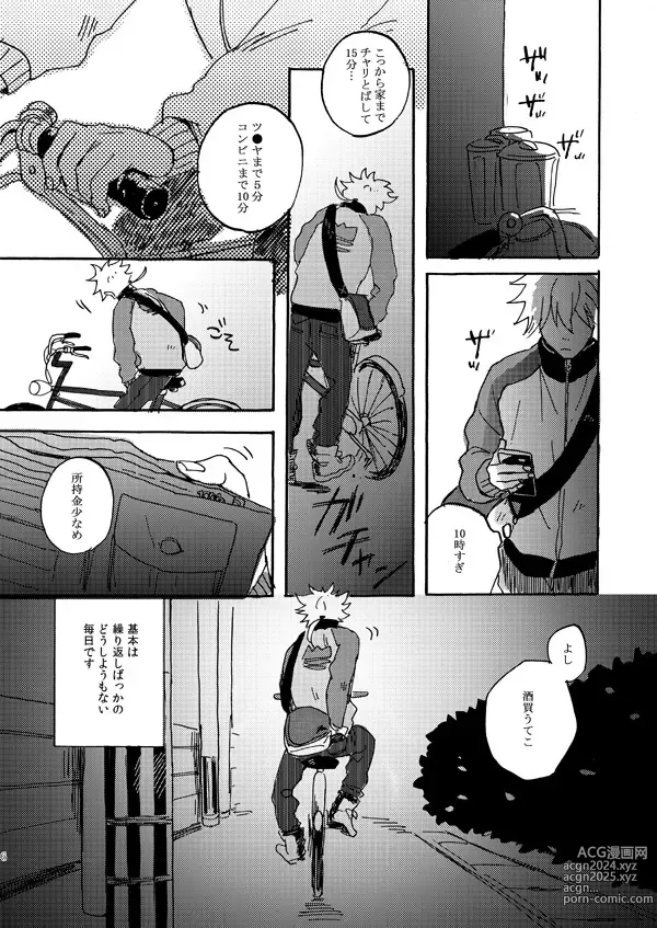 Page 4 of doujinshi Aitsu no jouzuna otoshi kata