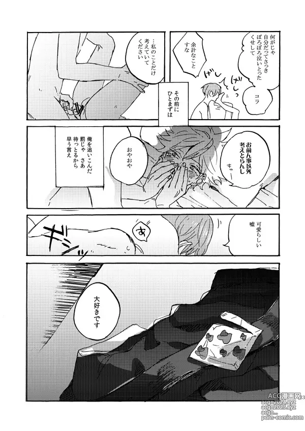 Page 31 of doujinshi Aitsu no jouzuna otoshi kata