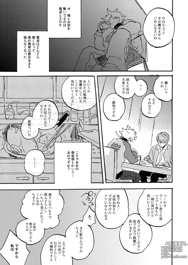 Page 9 of doujinshi Aitsu no jouzuna otoshi kata