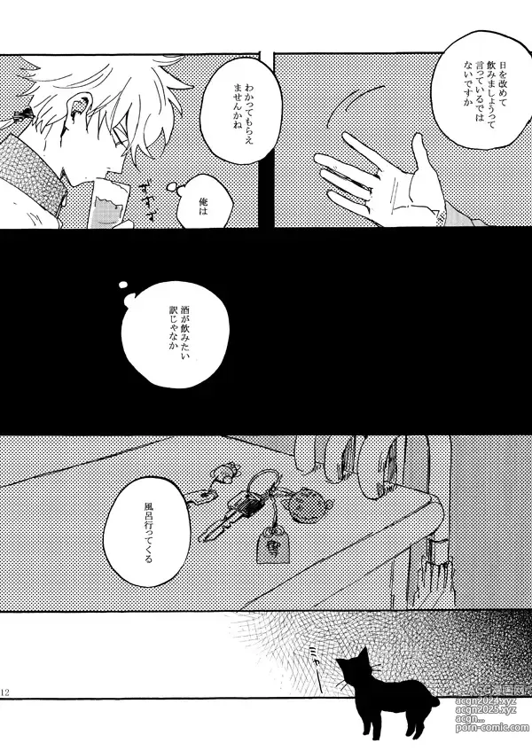 Page 10 of doujinshi Aitsu no jouzuna otoshi kata