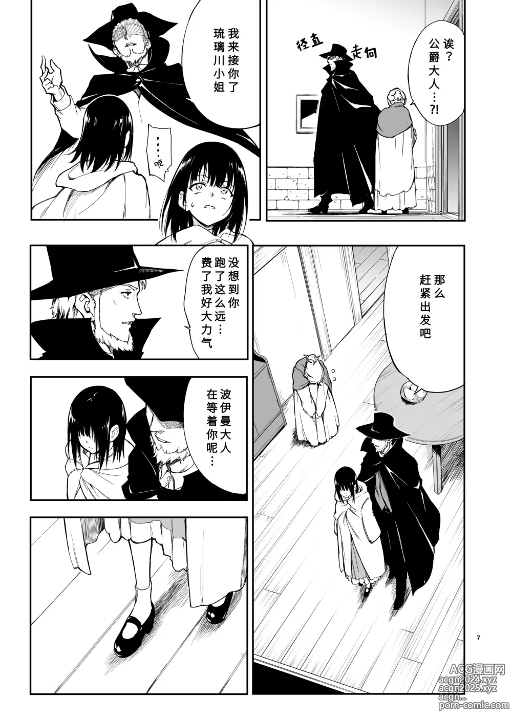 Page 6 of doujinshi Maid Kyouiku. 6 -Botsuraku Kizoku Rurikawa Tsubaki-