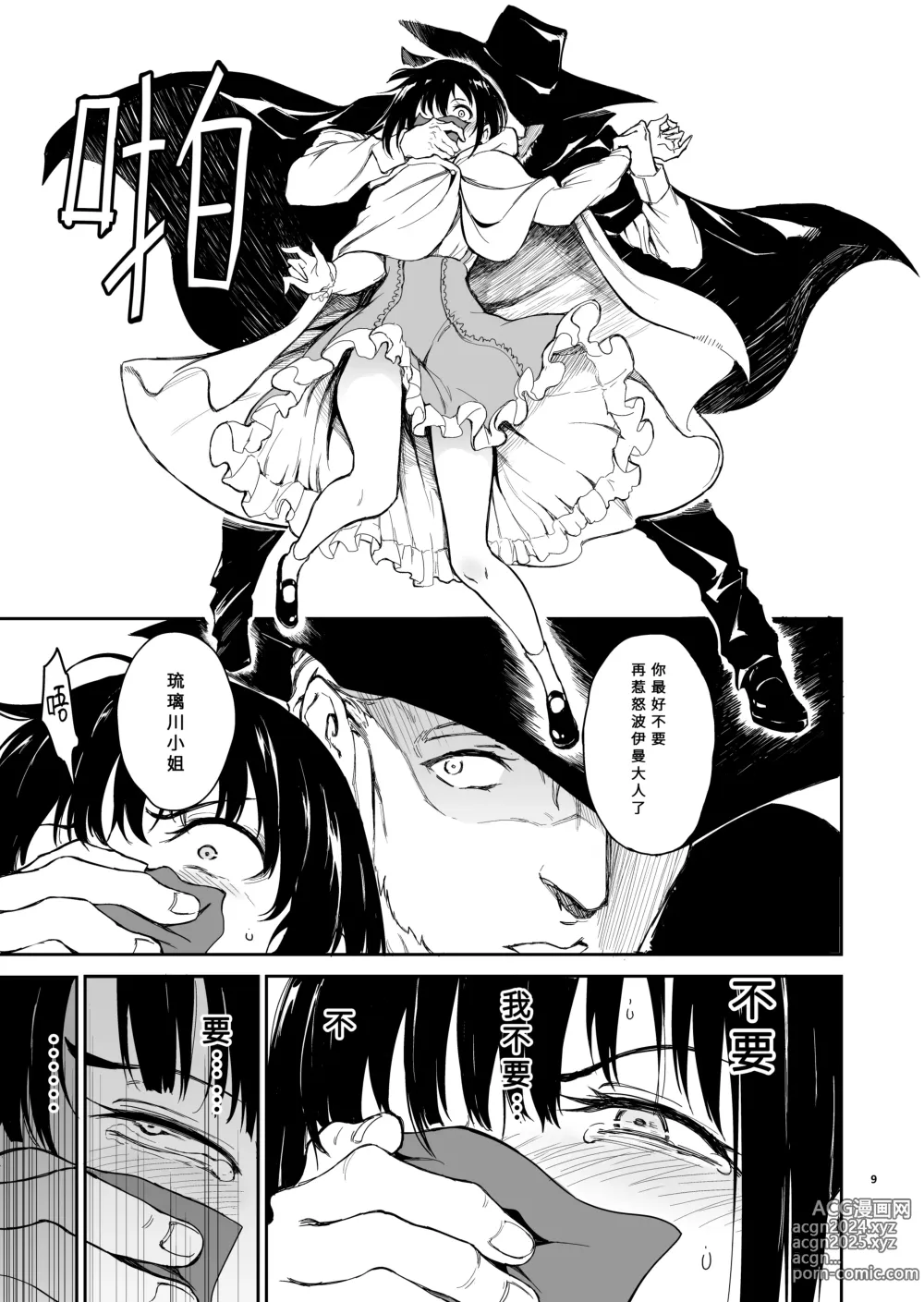 Page 8 of doujinshi Maid Kyouiku. 6 -Botsuraku Kizoku Rurikawa Tsubaki-