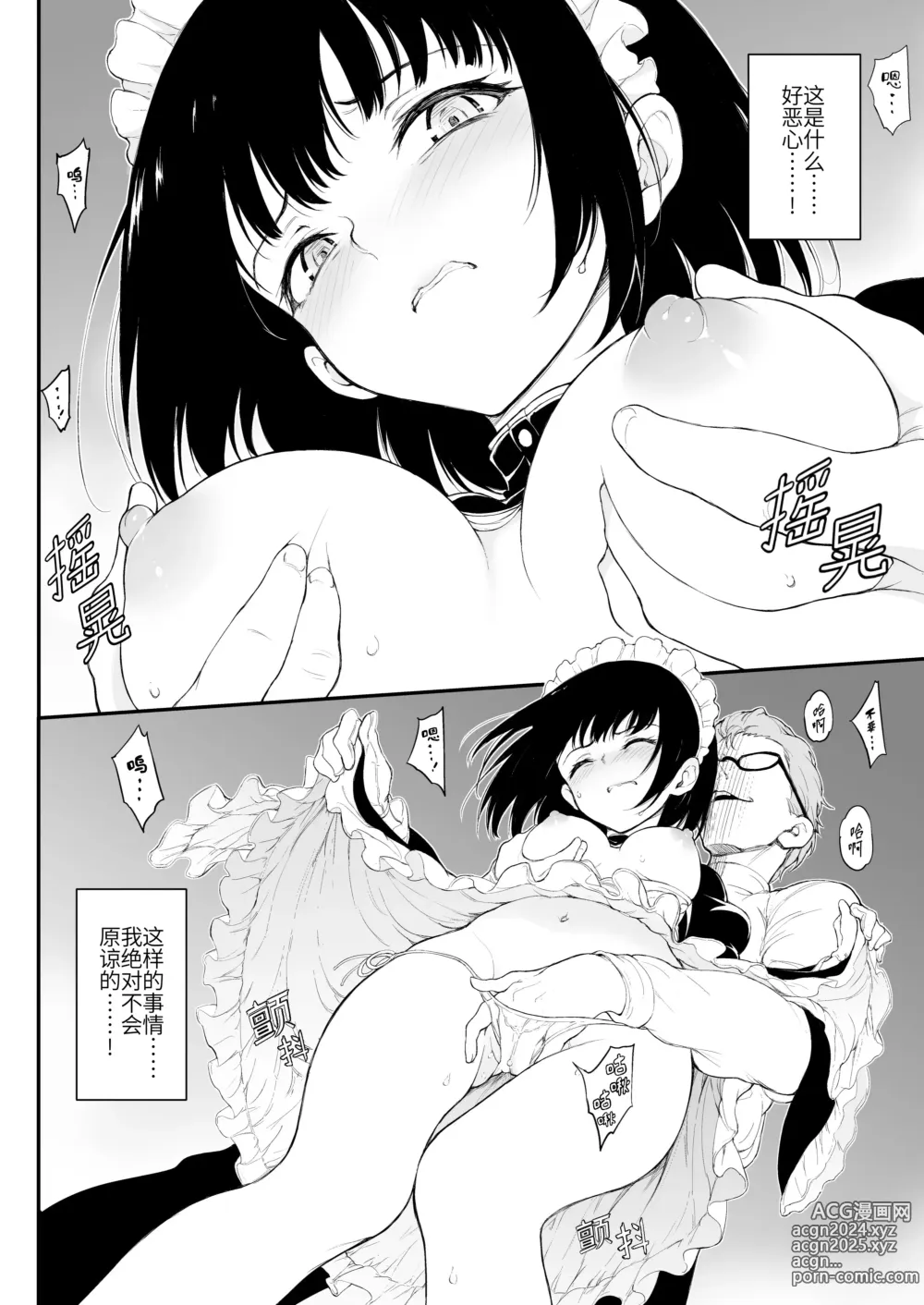 Page 15 of doujinshi Maid Kyouiku. -Botsuraku Kizoku Rurikawa Tsubaki-