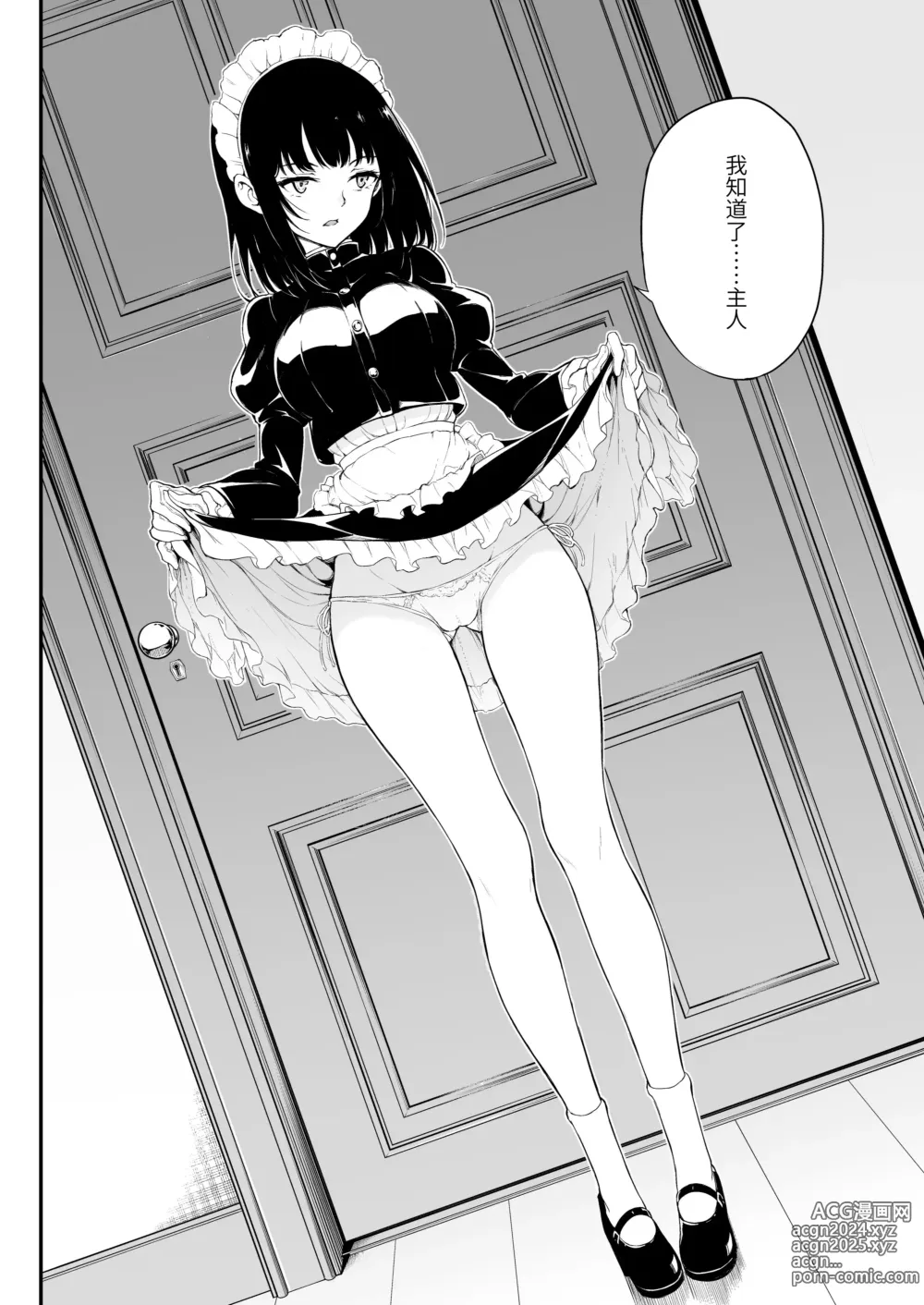 Page 5 of doujinshi Maid Kyouiku. -Botsuraku Kizoku Rurikawa Tsubaki-