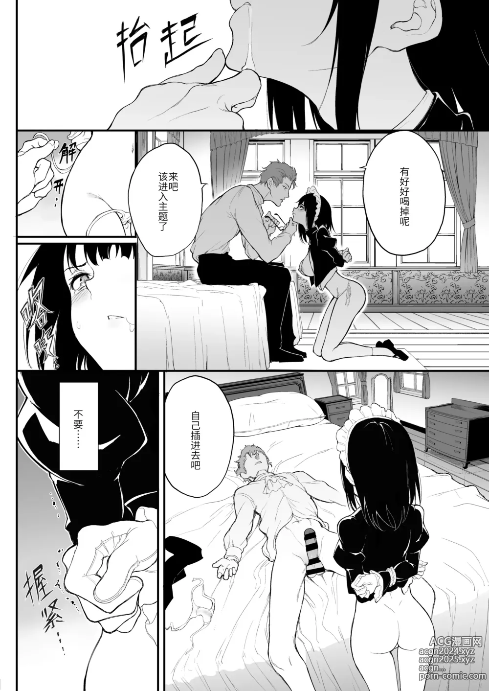 Page 11 of doujinshi Maid Kyouiku. 2 -Botsuraku Kizoku Rurikawa Tsubaki-