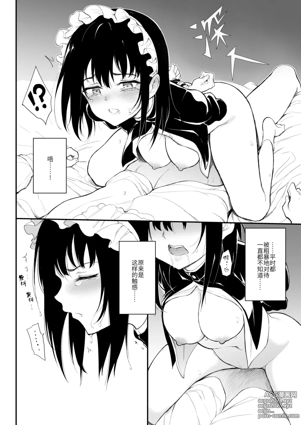 Page 13 of doujinshi Maid Kyouiku. 2 -Botsuraku Kizoku Rurikawa Tsubaki-