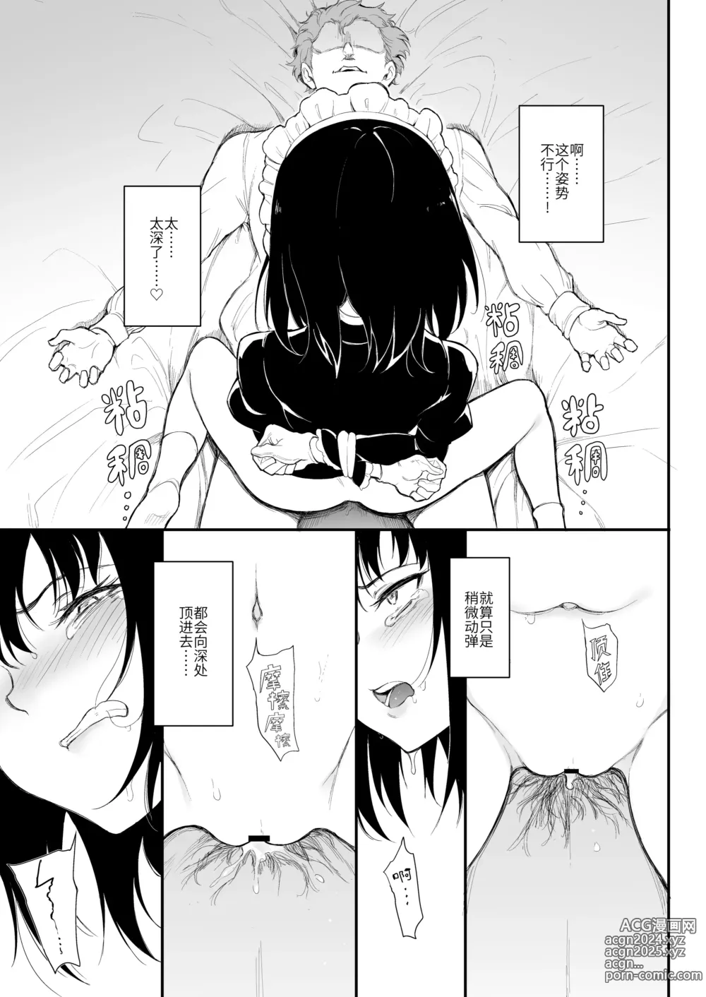 Page 16 of doujinshi Maid Kyouiku. 2 -Botsuraku Kizoku Rurikawa Tsubaki-