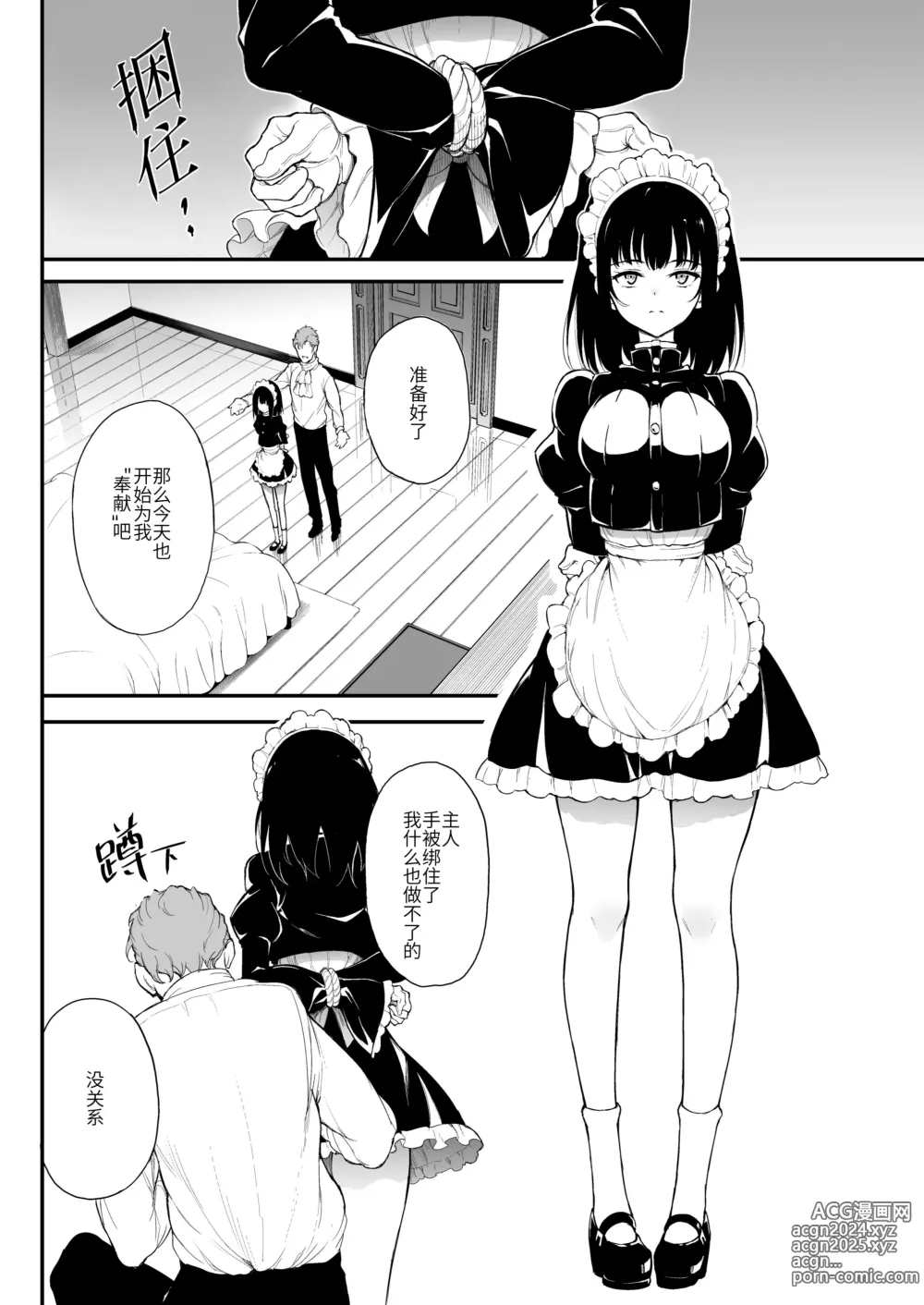 Page 3 of doujinshi Maid Kyouiku. 2 -Botsuraku Kizoku Rurikawa Tsubaki-