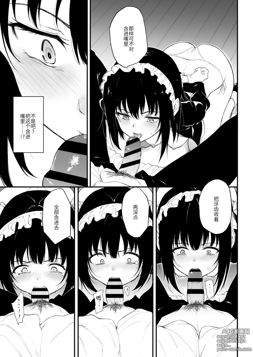 Page 6 of doujinshi Maid Kyouiku. 2 -Botsuraku Kizoku Rurikawa Tsubaki-