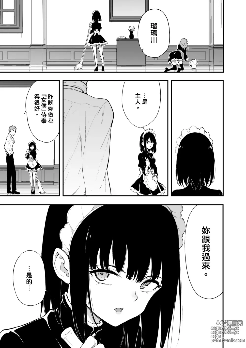 Page 2 of doujinshi Maid Kyouiku. 3 -Botsuraku Kizoku Rurikawa Tsubaki-