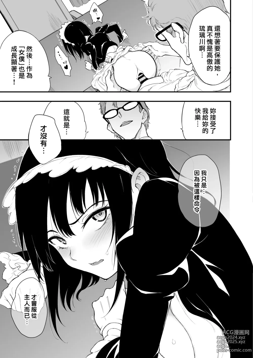 Page 16 of doujinshi Maid Kyouiku. 3 -Botsuraku Kizoku Rurikawa Tsubaki-