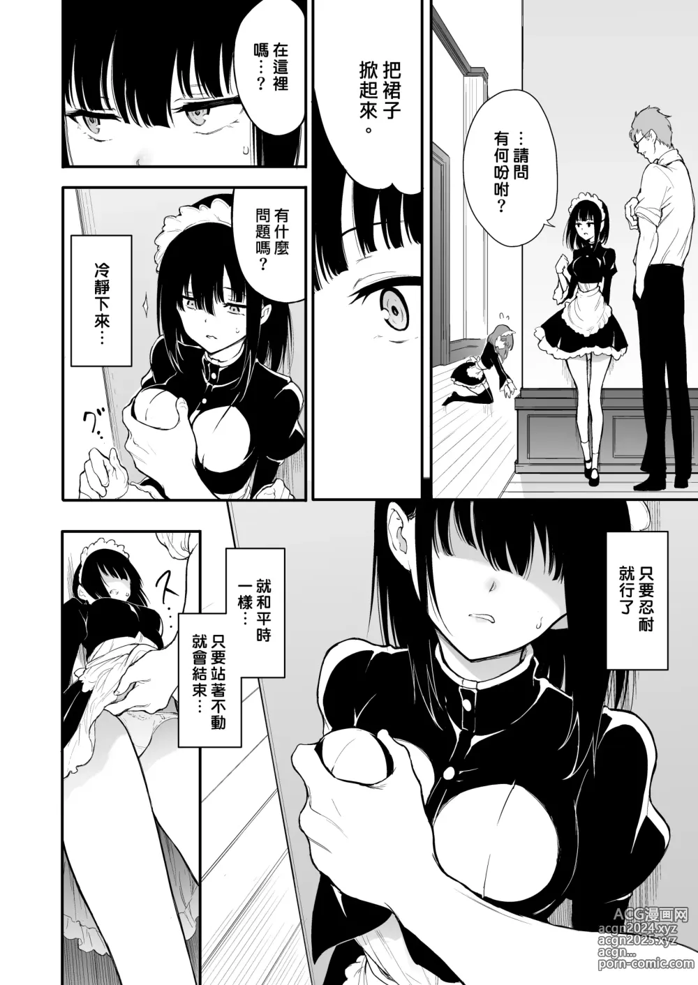 Page 3 of doujinshi Maid Kyouiku. 3 -Botsuraku Kizoku Rurikawa Tsubaki-