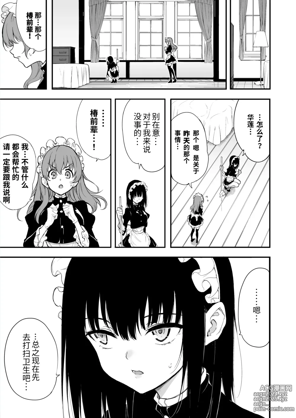 Page 2 of doujinshi Maid Kyouiku. 4 -Botsuraku Kizoku Rurikawa Tsubaki-