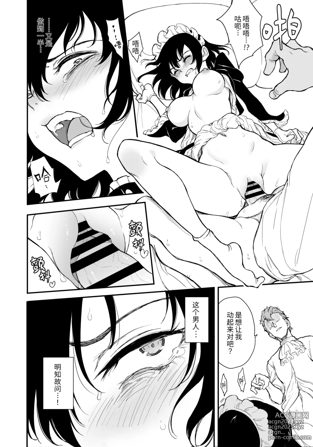 Page 15 of doujinshi Maid Kyouiku. 4 -Botsuraku Kizoku Rurikawa Tsubaki-