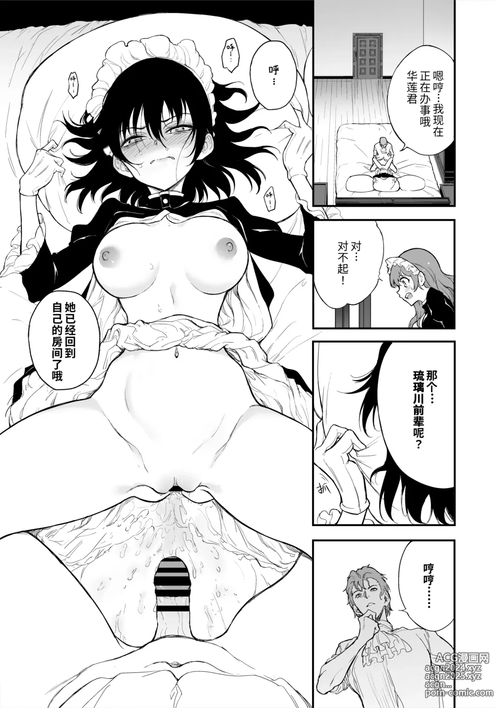 Page 18 of doujinshi Maid Kyouiku. 4 -Botsuraku Kizoku Rurikawa Tsubaki-