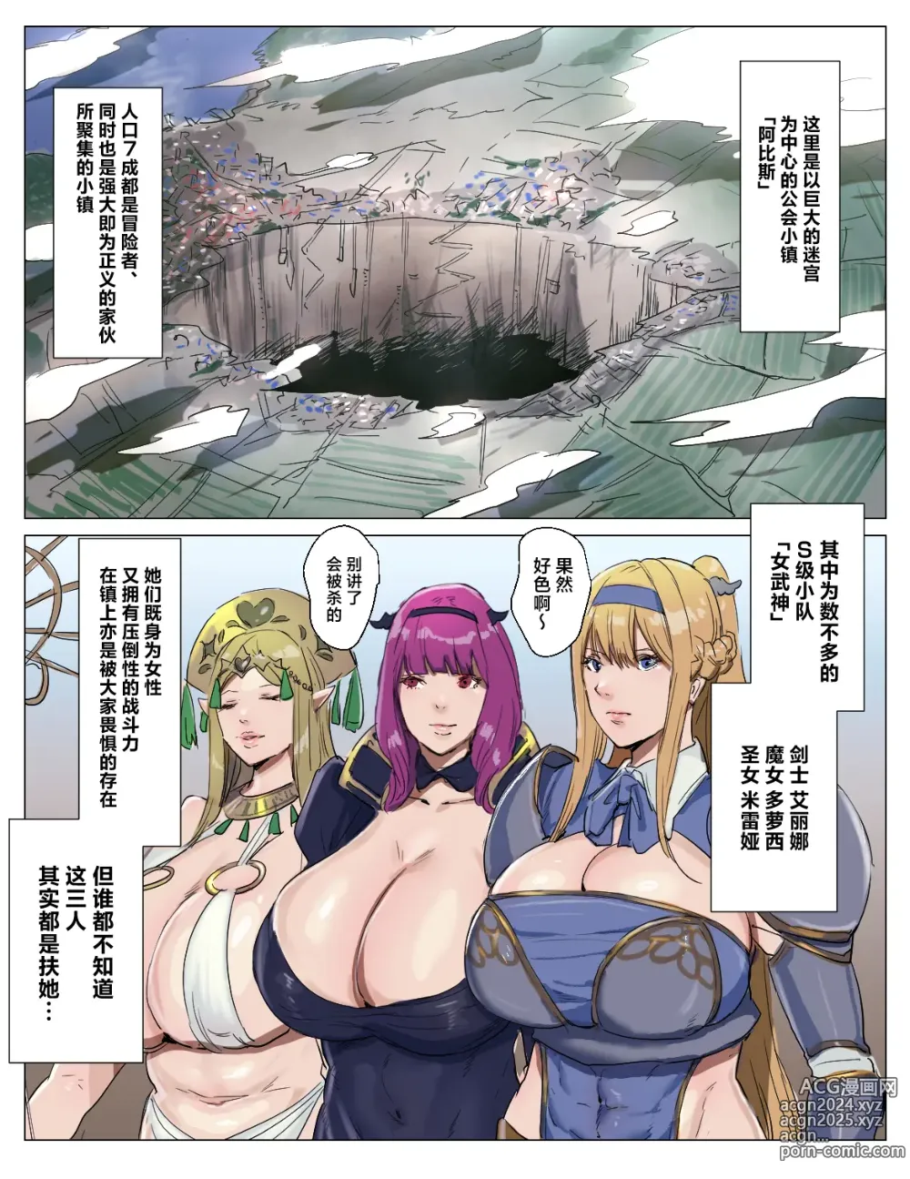 Page 3 of doujinshi Saikyou Futanari Party ga Ero Dungeon ni Buzama Haiboku Suru Hanashi