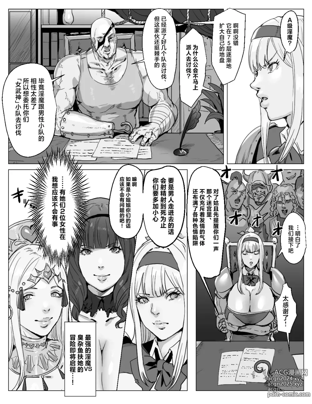 Page 5 of doujinshi Saikyou Futanari Party ga Ero Dungeon ni Buzama Haiboku Suru Hanashi