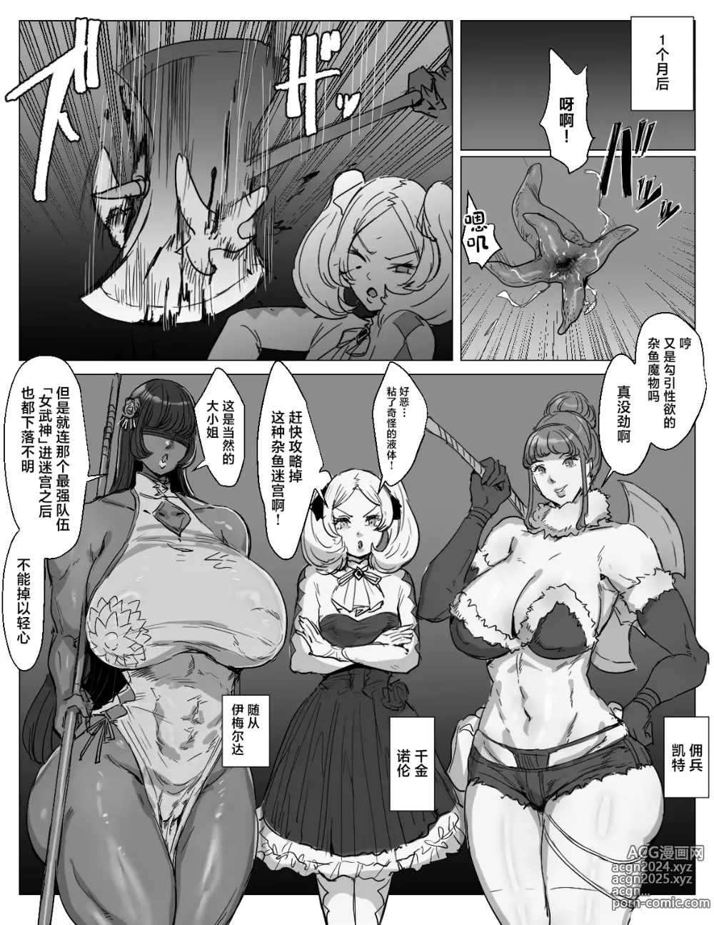 Page 55 of doujinshi Saikyou Futanari Party ga Ero Dungeon ni Buzama Haiboku Suru Hanashi