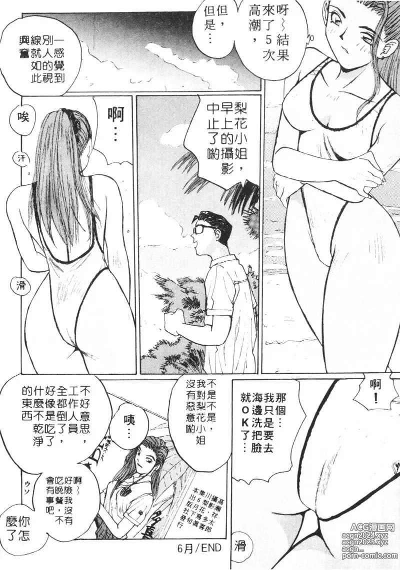 Page 105 of manga 月曆俏女郎 1