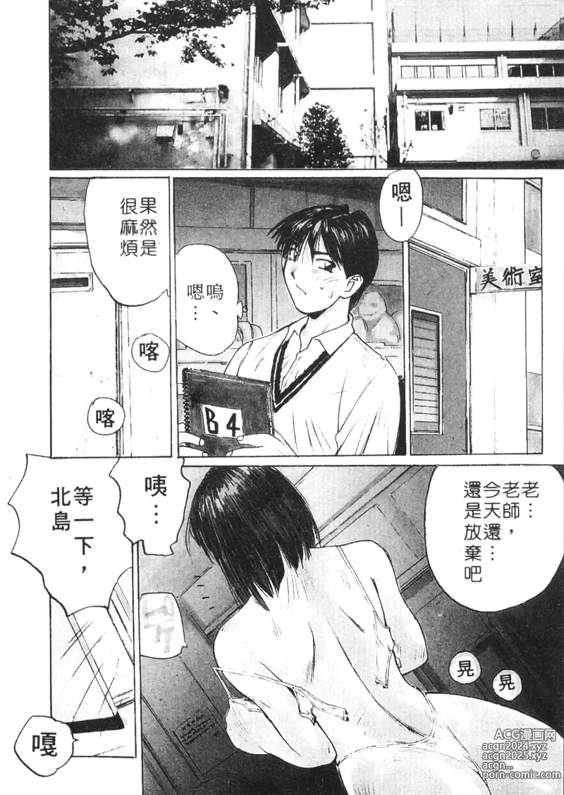 Page 107 of manga 月曆俏女郎 1