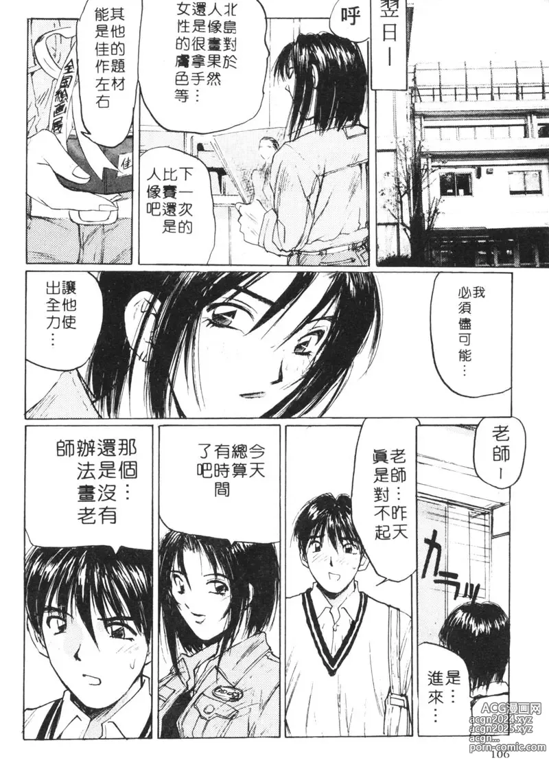 Page 111 of manga 月曆俏女郎 1