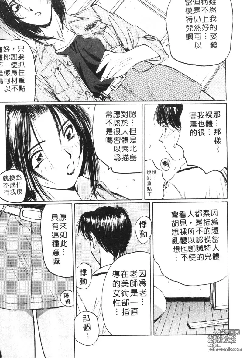 Page 112 of manga 月曆俏女郎 1