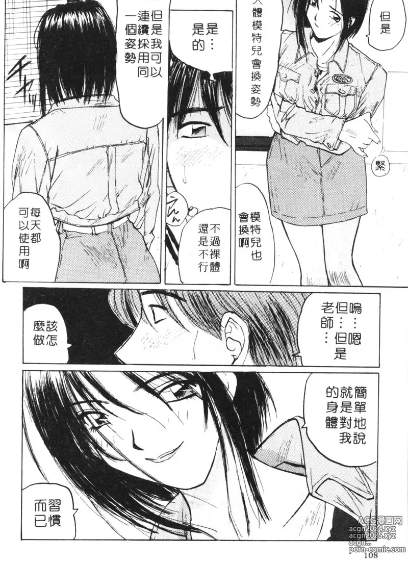 Page 113 of manga 月曆俏女郎 1