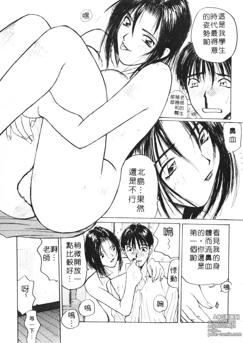 Page 118 of manga 月曆俏女郎 1