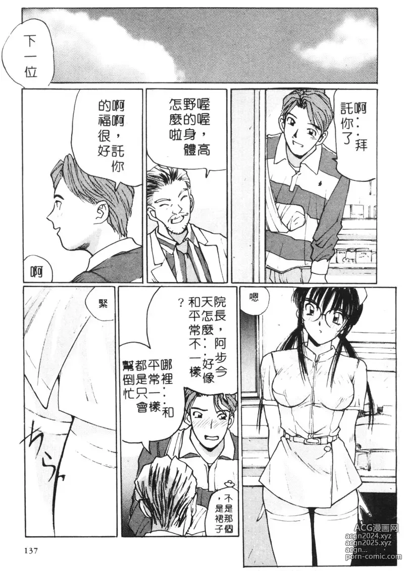 Page 142 of manga 月曆俏女郎 1