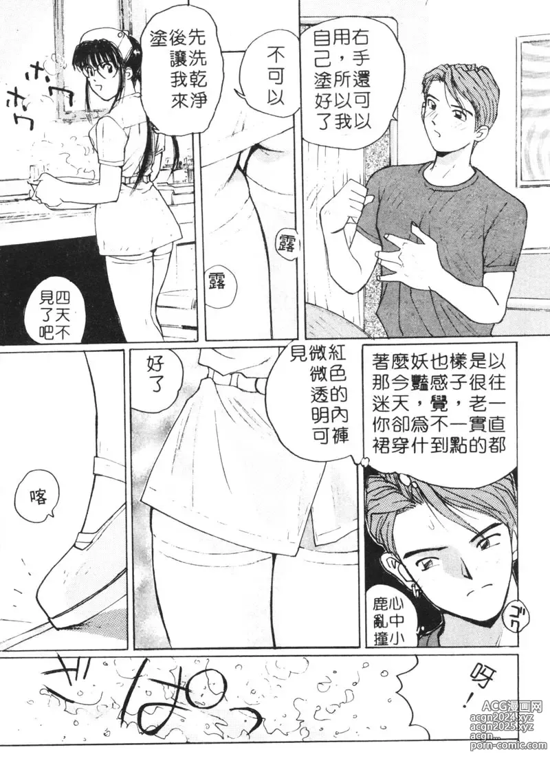 Page 144 of manga 月曆俏女郎 1