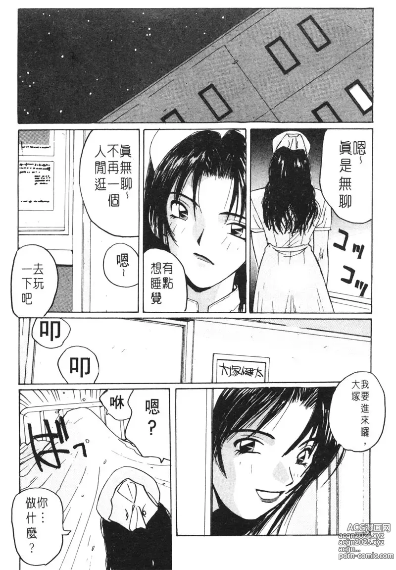 Page 16 of manga 月曆俏女郎 1