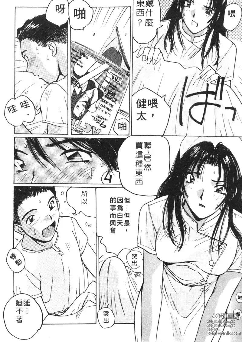 Page 17 of manga 月曆俏女郎 1