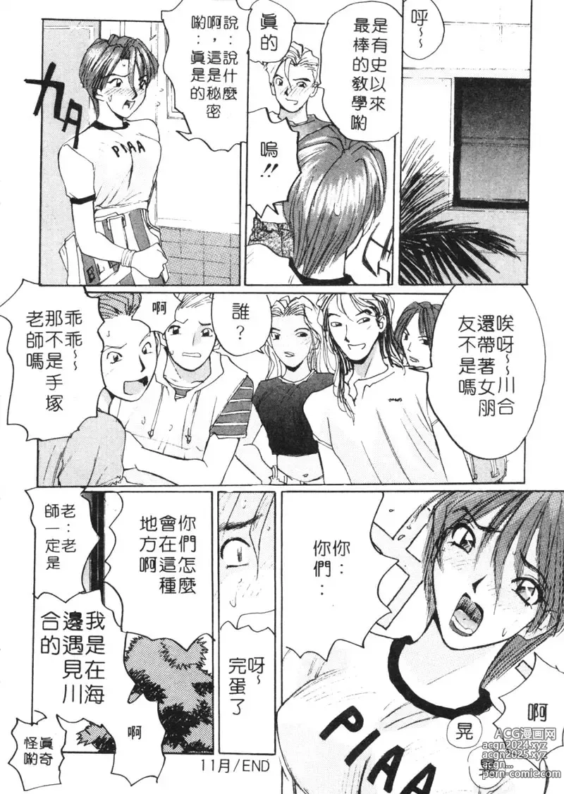 Page 185 of manga 月曆俏女郎 1