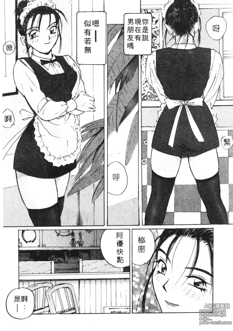 Page 190 of manga 月曆俏女郎 1