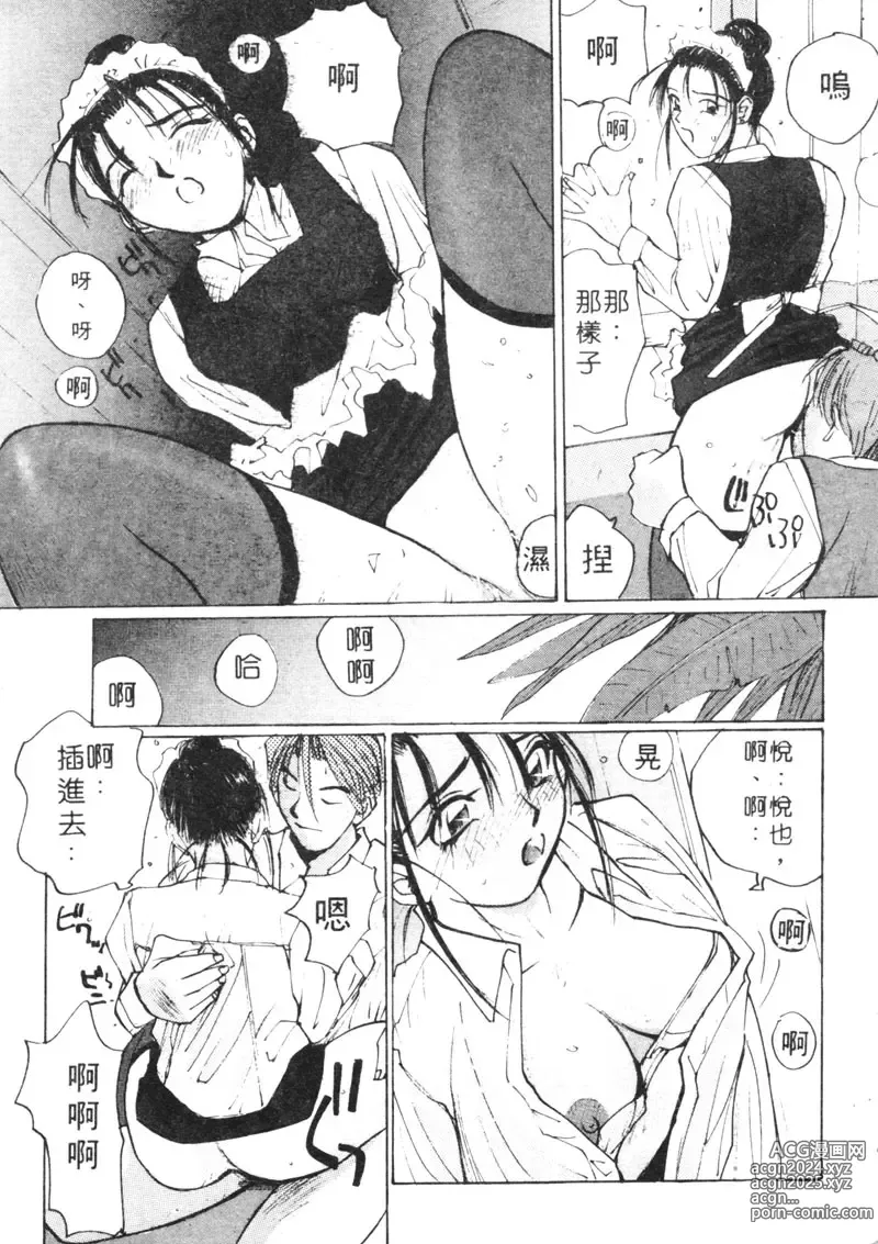 Page 194 of manga 月曆俏女郎 1