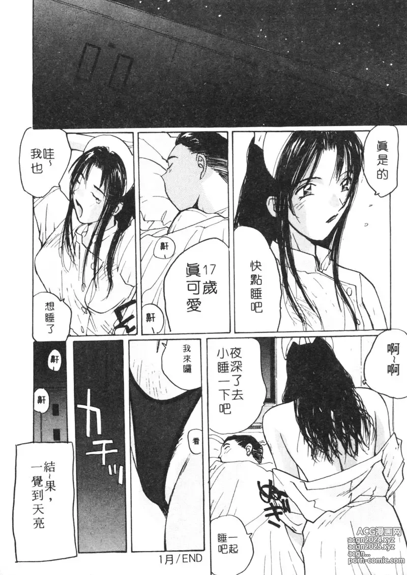 Page 25 of manga 月曆俏女郎 1