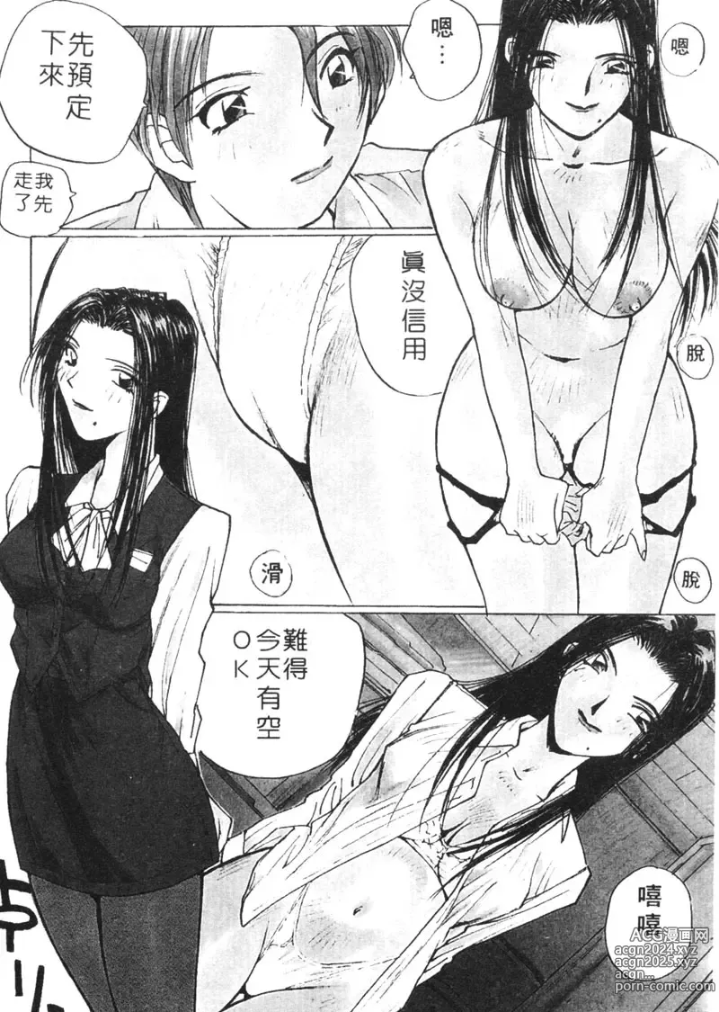 Page 29 of manga 月曆俏女郎 1