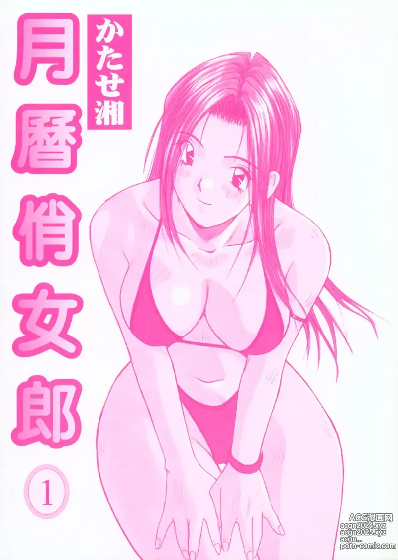 Page 4 of manga 月曆俏女郎 1