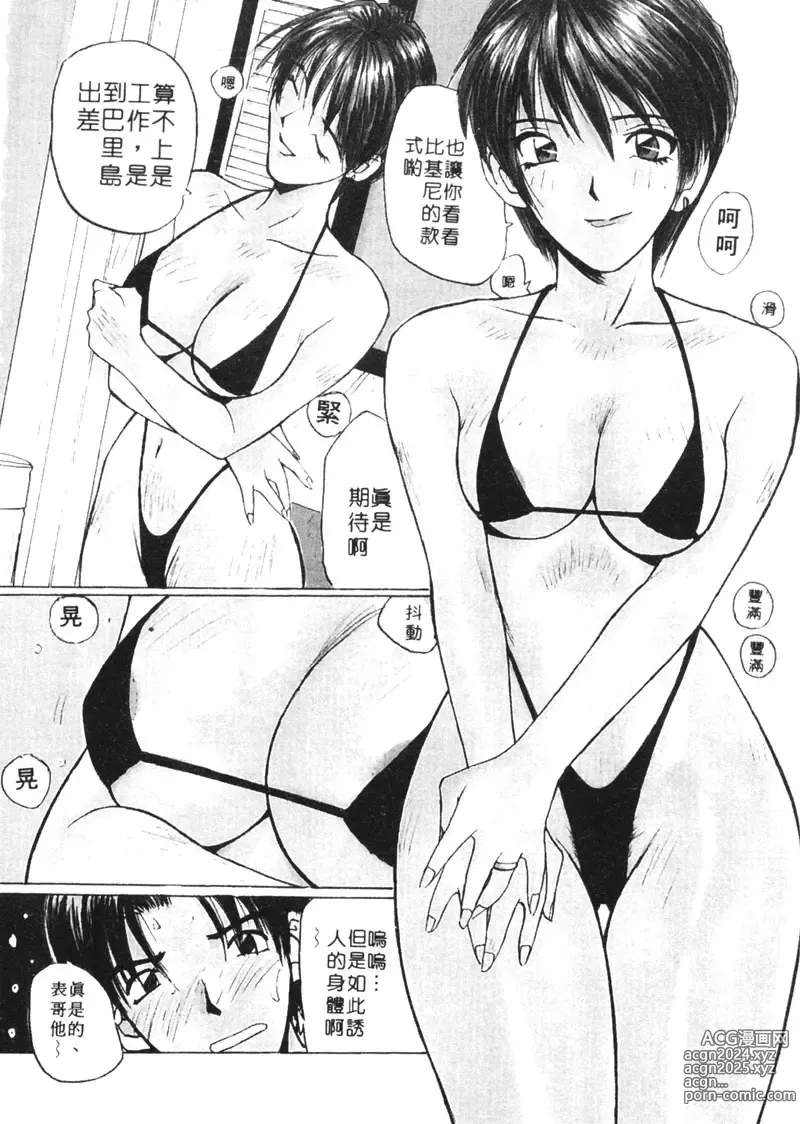 Page 61 of manga 月曆俏女郎 1