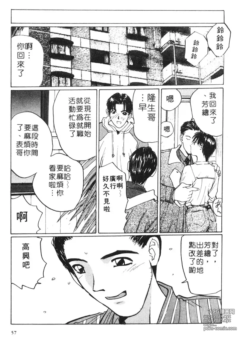 Page 62 of manga 月曆俏女郎 1