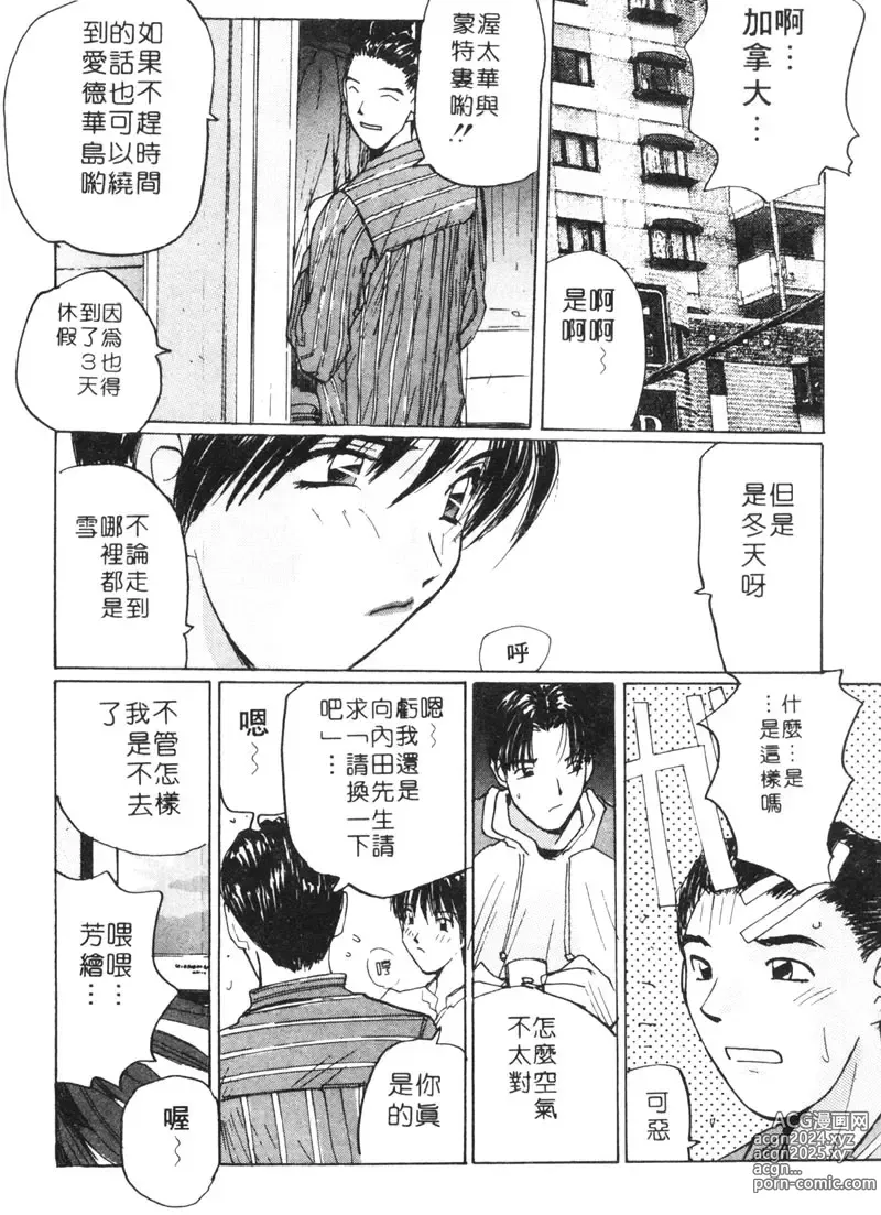 Page 63 of manga 月曆俏女郎 1