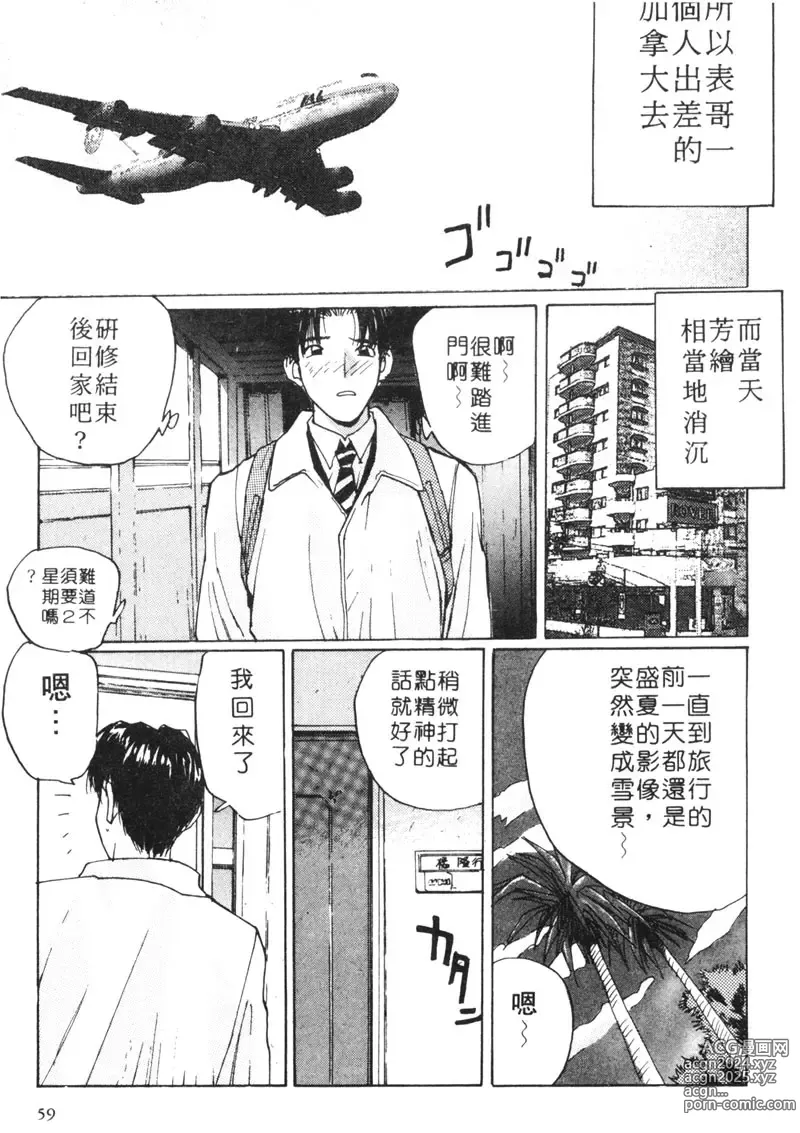 Page 64 of manga 月曆俏女郎 1