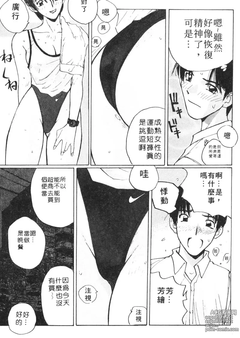 Page 66 of manga 月曆俏女郎 1